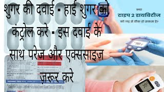 Gluxit 5 Tablets  Dapagliflozin Metformin hydrochloride uses amp side effects in hindi [upl. by Kienan]