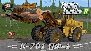 Farming Simulator 17  К701 ПФ1 [upl. by Pammie]