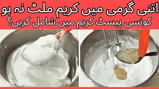 Stabilized Whip Cream for Hot Weather  How to make stabilized Whip Cream [upl. by Behn]