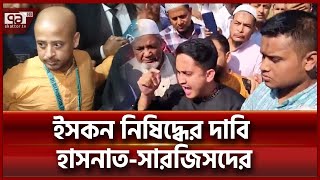 আইনজীবী সাইফুল ইসলামের জানাজায় হাসনাতসারজিস  News  Ekattor TV [upl. by Lynnworth]