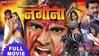 Nagina  नगीना   Chintu की सुपरहिट भोजपुरी मूवी Pradeep Pandey Kajal Rinku Bhojpuri Full Movie [upl. by Rozalin803]