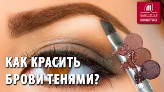 Как красить брови тенями  Коррекция бровей дома Как быстро придать бровям правильную форму [upl. by Dona]