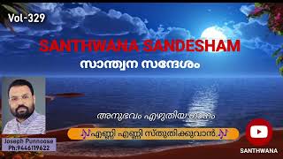 SANTHWANA SANDESHAM Vol329 [upl. by Phillipe]