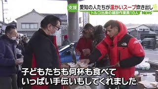 愛知県からトルコ出身の人たちが温かいスープを被災地に届ける「少しでも何かをしたい」 能登半島地震 240105 1629 [upl. by Mcquoid805]