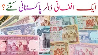 How much is one Afghani Pakistani dollar  Todays Afghanistan dollar rate  Afg dollar to pkr [upl. by Cyrus701]