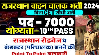 Rajasthan driver new vacancy notification out ll Rajasthan driver 7000 new vacancy ll Driver sally [upl. by Ardnasirk]