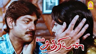 Chocolate Coffee  ஆ எங்கேயோ கேட்ட மாதிரி இருக்குல  Ivan Chathriyan HD Movie  Jagapathi [upl. by Atinar]