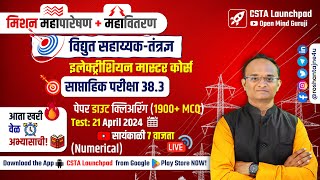 महापारेषण ⚡ महावितरण  विद्युत सहाय्यक Full Test 383 Analysis🔴Electrician  Wireman Master Course [upl. by Zarla]