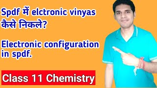 Spdf mai electronic vinyas kaise nikalte haielectronic configuration in spdf class 11 chemistry [upl. by Adilen]