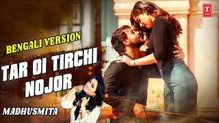 Tar Oi Tirchi Nojor Bengali Version Mere Rashke Qamar  Madhusmita  Baadshaho  Ajay Devgn Ileana [upl. by Kirimia200]