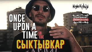 Гио Пика  Once Upon a Time in the СЫКТЫВКАР Prod by DJ PUZA TGK [upl. by Miranda112]