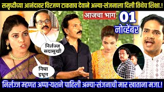 आनंदावर विरजण टाकताच देवाने अन्यासंजनाला दिली शिक्षा Aai kuthe kay karte todays episode review [upl. by Narod]