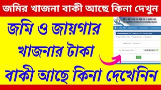 Khajna Payment Status Check  How To Check Khajna Online  How To Check Khajna Payment Status Online [upl. by Atinrahs788]