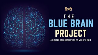 The Blue Brain Project  A Digital Reconstruction of Mouse Brain  Hindi  Infinity Stream [upl. by Weissberg]