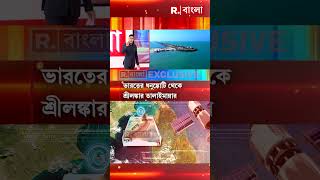 ধনুষ্কোটি থেকে তালাইমান্নার পর্যন্ত রয়েছে একটি পূর্ণাঙ্গ নির্মাণ। ISROর সার্ভেতে ঠিক কী কী উঠে এল [upl. by Bela969]