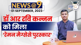 NEWS9 Daily Compilation 01 September  Important Current News  Virad Dubey  StudyIQ IAS Hindi [upl. by Drida192]