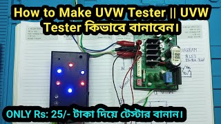 How to Make UVW Tester  UVW Tester কিভাবে বানাবেন। [upl. by Seigler]