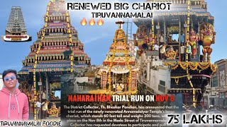 Tiruvannamalai Collector Starts The Big Chariot Trials 💥📌 [upl. by Amarette]