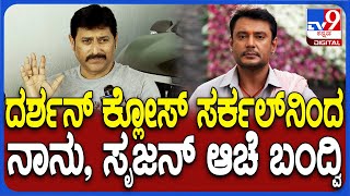 Ravichethan on Darshan Case ಹೇಗಿತ್ತು ದರ್ಶನ್ ಹಳೇ ಫ್ರೆಂಡ್ಸ್ ಸರ್ಕಲ್ amp ಈಗಿನ ಗ್ಯಾಂಗ್  TV9D [upl. by Ettigirb]