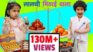 Lalchi Mithaiwala  लालची मिठाईवाला  Moral Story  Hindi Kahaniya  ToyStars [upl. by Laural]