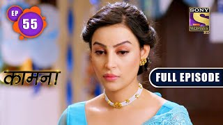 Yatharths Birthday  Kaamnaa  Ep 55  Full Episode  28 January 2022 [upl. by Norrie]