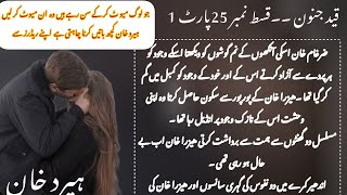 Most romantic novel Qaid e junoon by heerad khan epi 25 part1 with voiceAge difference urdu novel [upl. by Nyllek]