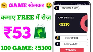 GAME PLAY AND EARN MONEY  2024 NEW UPI EARNING APP  INSTANT UPI CASH WITHOUT INVESTMENT [upl. by Ahsakal]