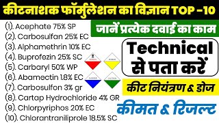 Insecticide Technical  Insecticide Formulation  Pesticide Full Knowledge  कीटनाशक दवाई की जानकारी [upl. by Grover]