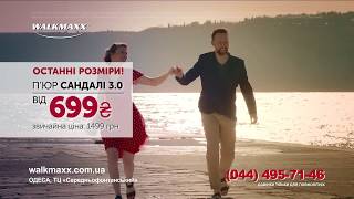 Walkmaxx Mega Sale розпродаж взуття [upl. by Charleen89]