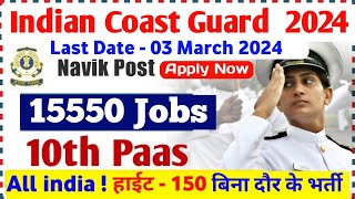 Coast Guard Navik GD Recruitment 2024 ।। Indian Coast Guard Recruitment 2024 Form Kaise Bhare [upl. by Eannyl730]