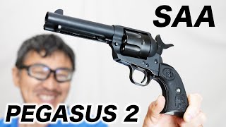 タナカ ペガサス2 コルト SAA 434 ガスガン レビュー 固定スライドガスガン並みの初速 ホップ性能 20234版 [upl. by Essilem]