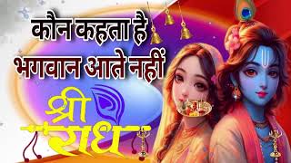 🔴 LIVE   SWARA VERMA BHAJAN  Achutam Keshavam कौन कहता है भगवान आते नहीं Ka [upl. by Asirram187]