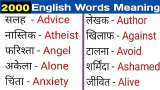 💥2000 Most Important English Words  रोज़ बोले जाने वाले English words  Daily Use Word Meaning [upl. by Imerej]