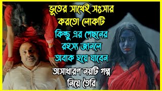 ভূতের সাথেই সংসার করতো লোকটি  অসাধারণ নয়টি গল্প নিয়ে তৈরি আজকের ভিডিও [upl. by Eilloh153]