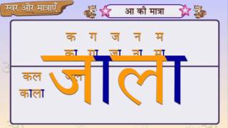 Swar aur matraien  स्वर और उनकी मात्राएं [upl. by Piers]