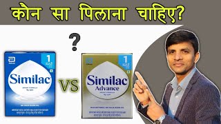 Similac The Shocking Truth Behind Similac 1 vs Similac Advance 1 [upl. by Harad]