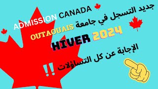 أخير التعديلات في طريقة التسجيل في جامعة outaouais لموسم hiver 2024 [upl. by Einaj858]