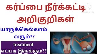 uterus pcod symptoms and treatment in tamil [upl. by Habas]