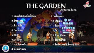 The Garden Band เทศกาลหุ่นโคมไฟนครสวรรค์ เพลงฟังต่อเนื่อง เพลงยุค90 ดนตรีสด ยอดนิยม nakhonsawan [upl. by Nerac250]