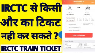 Train Ticket Booking On Irctc Website Or Rail Connect Mobile App For Another Person Is legal Or Not [upl. by Enrobso]