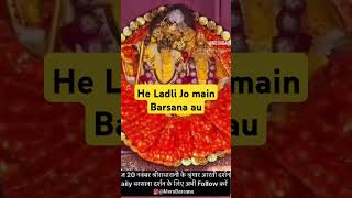 He Ladli Jo main Barsana ayu charno main sir ko jhukau reels shortvideo [upl. by Hudnut728]