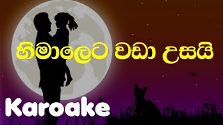 himaleta wada usai හිමාලෙට වඩා උසයි karaoke [upl. by Nylitak529]