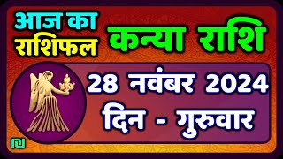 कन्या राशि 28 नवंबर 2024  Kanya Rashi 28 November 2024  Aaj ka Kanya Rashifal  VirgoHoroscope [upl. by Jerroll]