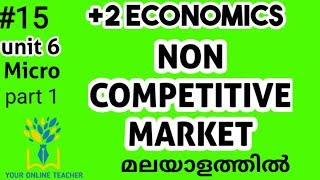 NON COMPETITIVE MARKETPLUS TWO ECONOMICS IN MALAYALAM 2020 [upl. by Moreta]