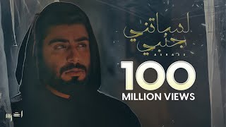 akhras  Lessatni Janbi Official Music Video  الأخرس  لساتني جنبي [upl. by Lilahk]