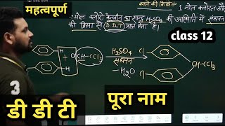 ddt class 12 chemistry trick  ddt class 12 chemistry in hindi  by amit sir [upl. by Ariamo]