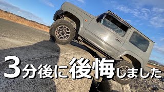 Jimnyで段差を乗り越えようと思ったら…困難の連続で疲れました ＃Jimny ＃Jimnyjb64 ＃challenge ＃障害物 suzuki [upl. by Egiaf]