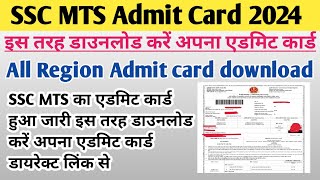 Ssc mts admit card 2024  mts ka admit card kaise download kare  ssc mts admit card 2024 download [upl. by Atneuqal]