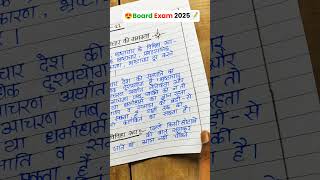 Nibandh Kaise likhen  copy mein nibandh Kaise likhen  UP Board 2025 shorts topper viral [upl. by Elliott793]