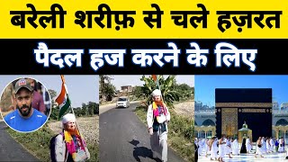 पैदल हज यात्रा बरेली से निकले सुल्तान मियाँ मस्तानीPaidal Haj Yatra Madina Sharif [upl. by Idnyc841]